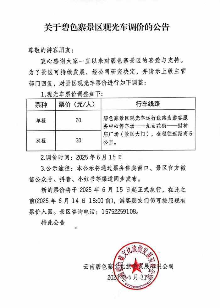 碧色寨