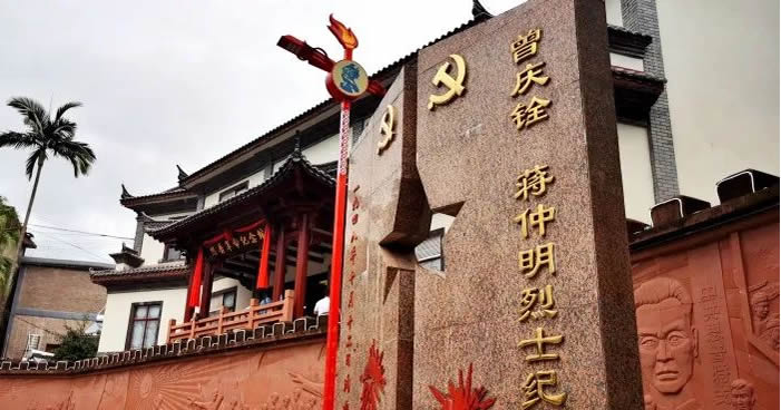 曾蒋烈士殉难处纪念园 曾蒋烈士殉难处纪念园