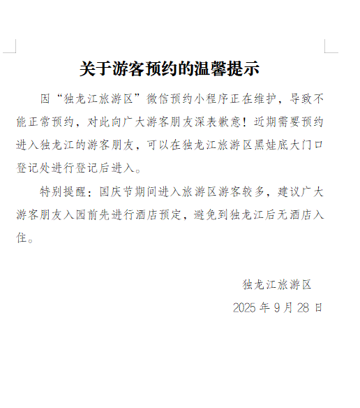 独龙江门票预约